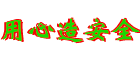 霍斯曼壁挂炉